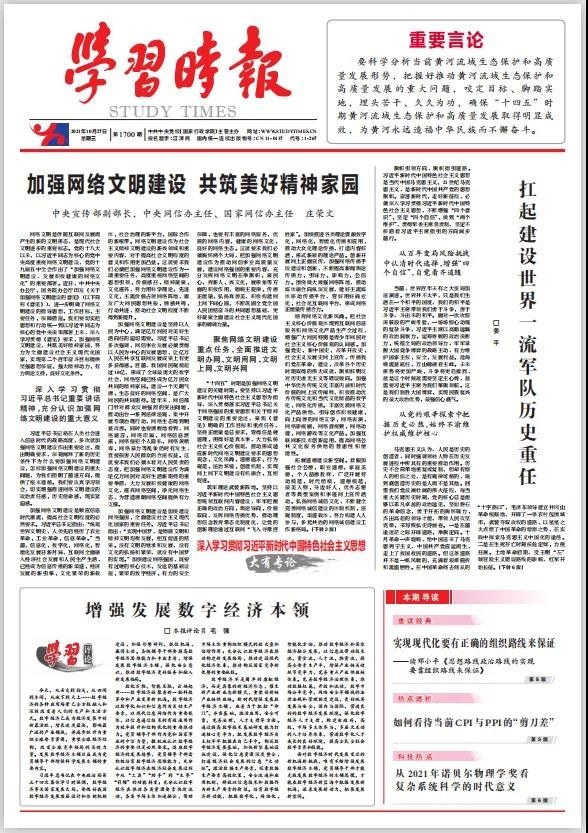 中央宣传部副部长，中央网信办主任、国家网信办主任庄荣文：加强网络文明建设 共筑美好精神家园